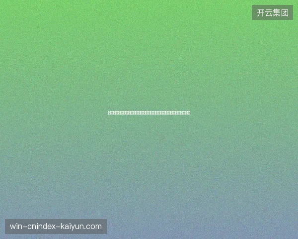 世界杯历史进球数全景解析与射手王荣耀对决盘点经典瞬间回顾与传奇榜单
